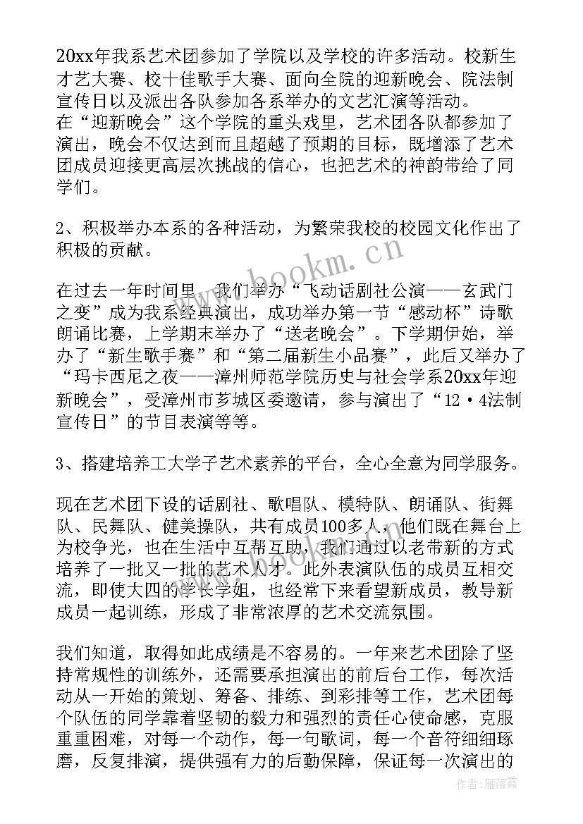 最新艺术工作者年度工作总结 艺术工作总结(汇总9篇)