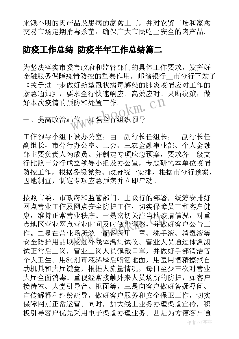 防疫工作总结 防疫半年工作总结(实用10篇)