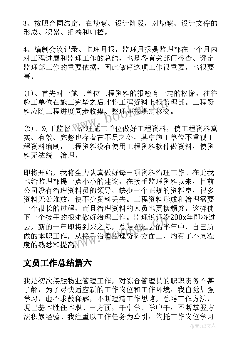 文员工作总结(精选7篇)