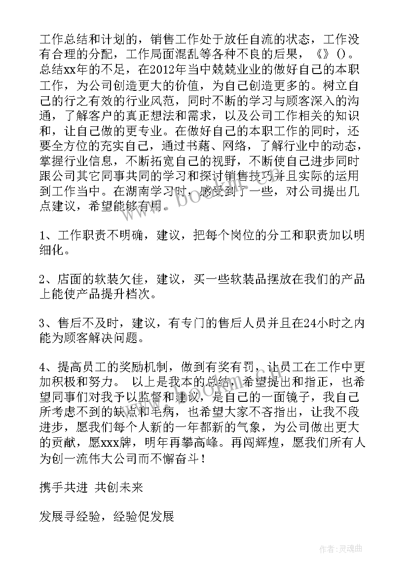 卫浴工作总结和计划(优秀6篇)