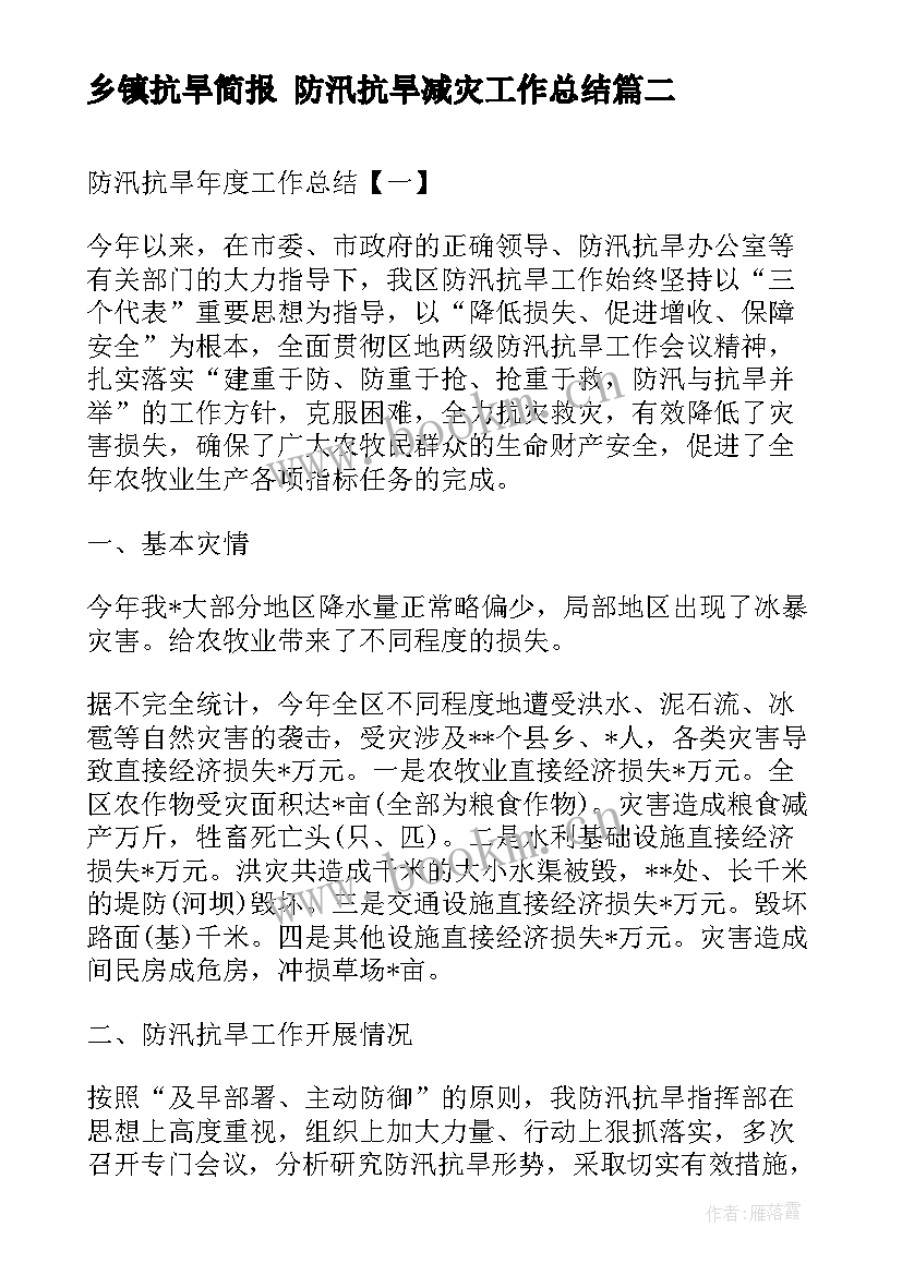 2023年乡镇抗旱简报 防汛抗旱减灾工作总结(模板5篇)