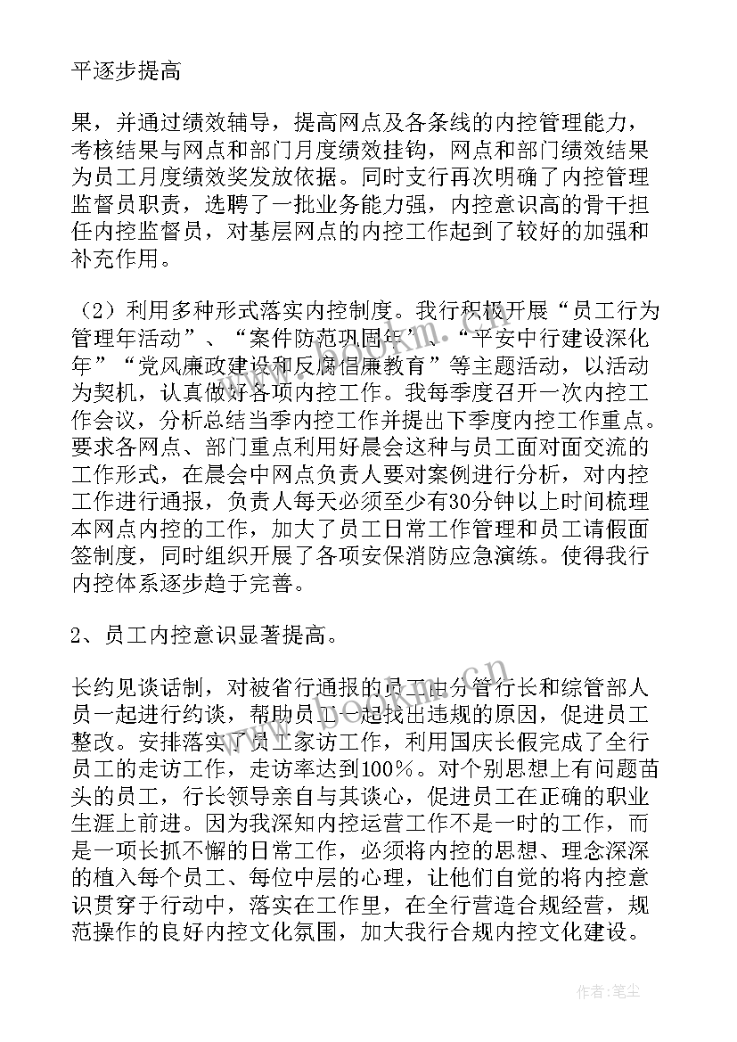 2023年内控编制报告(通用6篇)