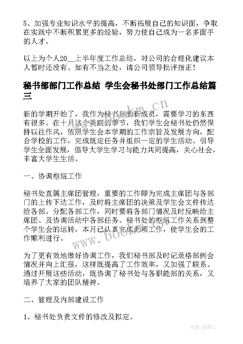 秘书部部门工作总结 学生会秘书处部门工作总结(精选6篇)