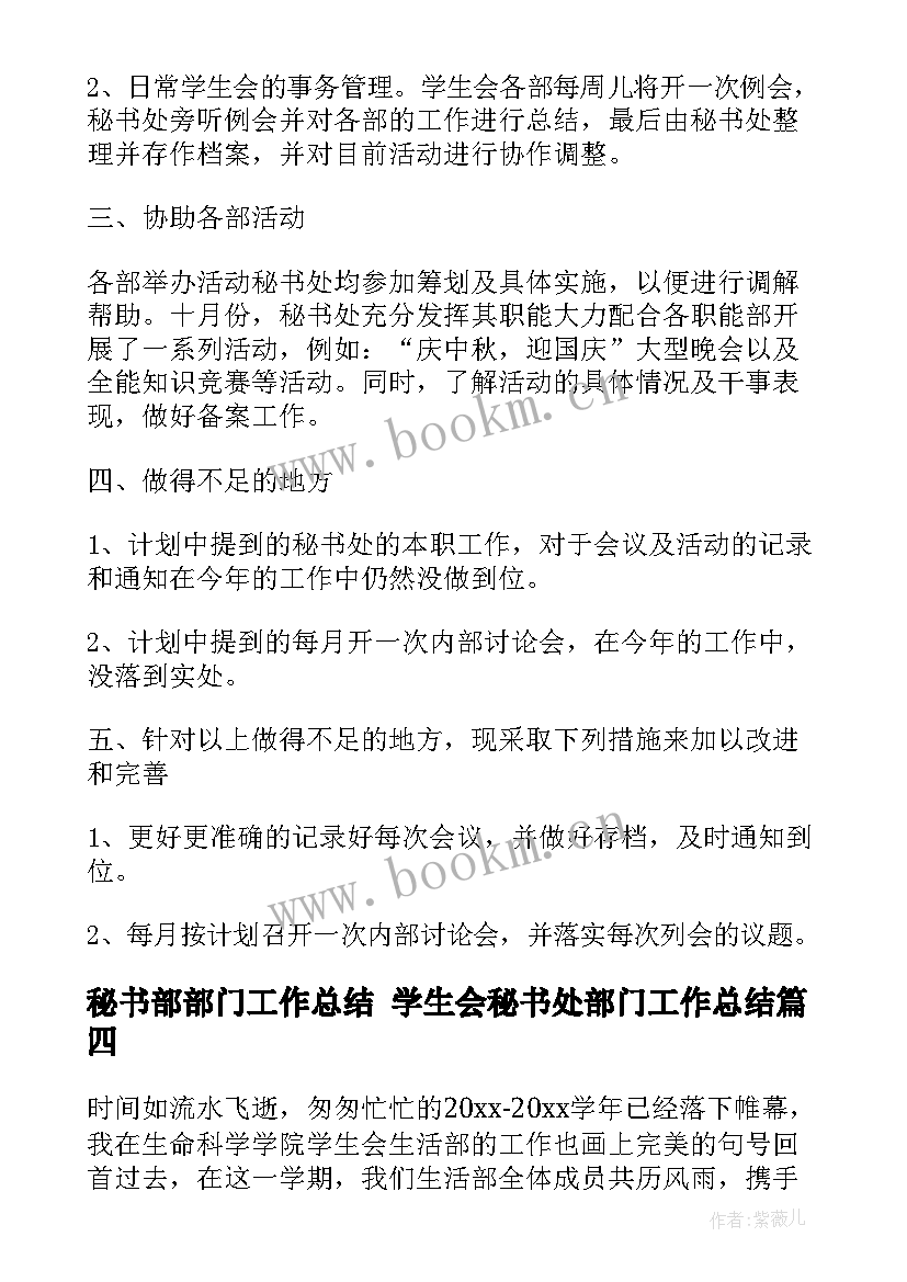 秘书部部门工作总结 学生会秘书处部门工作总结(精选6篇)