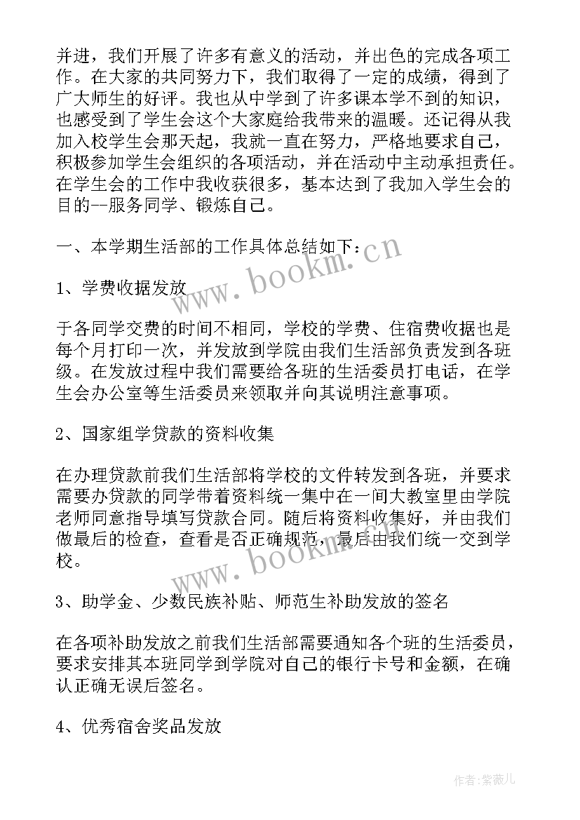 秘书部部门工作总结 学生会秘书处部门工作总结(精选6篇)