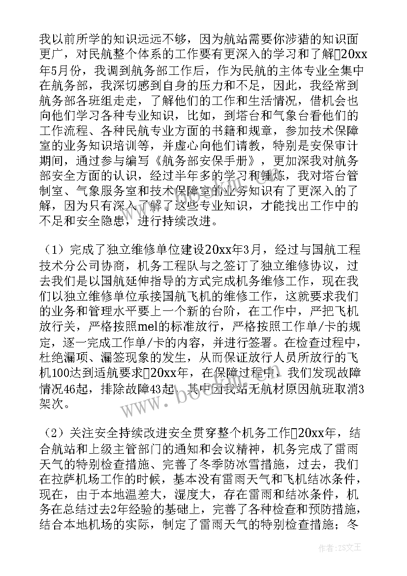 2023年航空消毒工作总结报告 消毒隔离工作总结(优秀7篇)