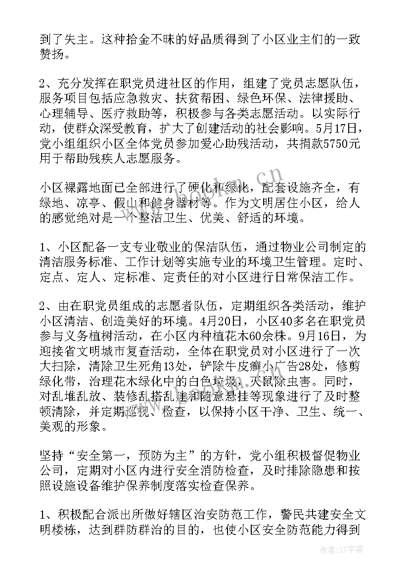 最新工厂小组工作总结报告 党小组工作总结(模板10篇)