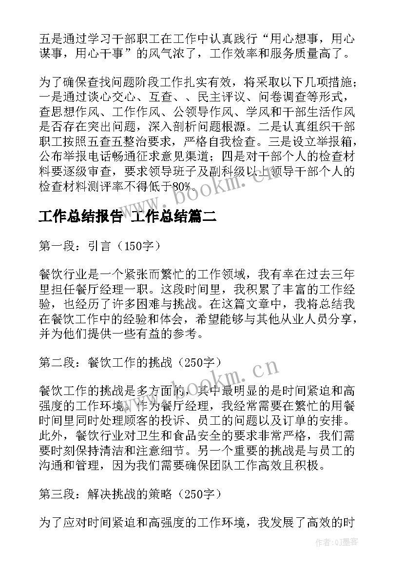 2023年工作总结报告 工作总结(模板7篇)