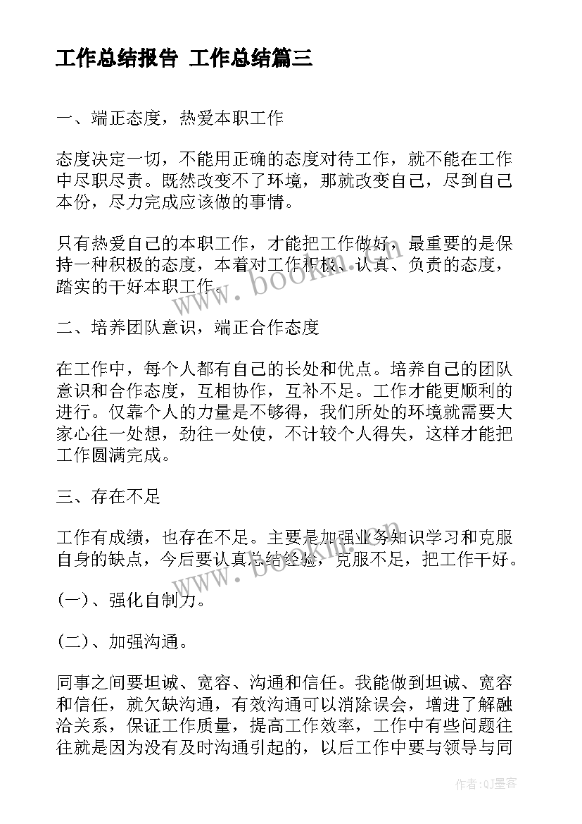 2023年工作总结报告 工作总结(模板7篇)