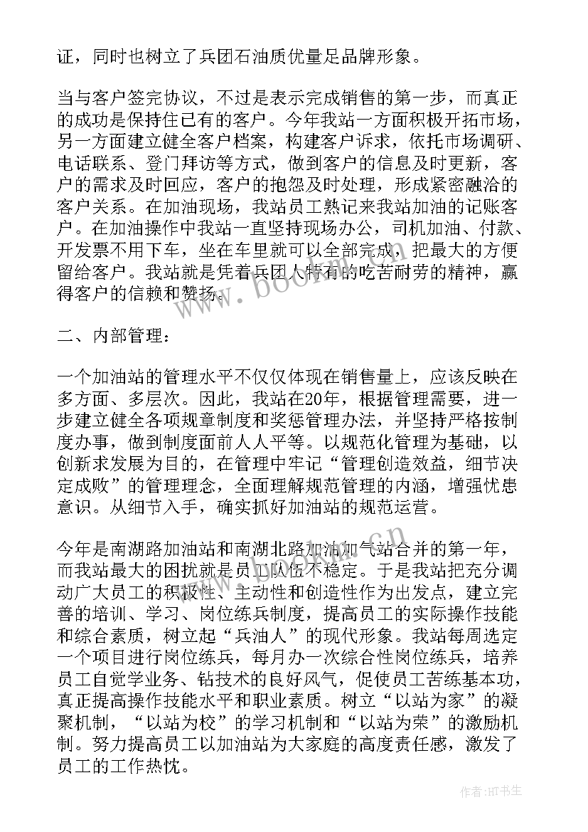 先进加油员事迹材料(精选8篇)