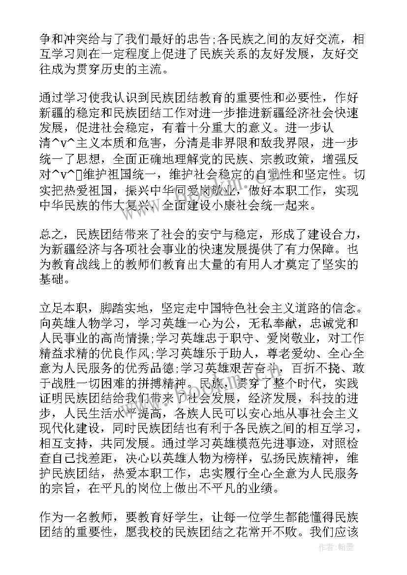 新疆群众工作总结个人(模板10篇)