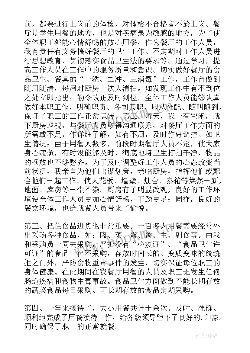 厨房工作总结收获 厨房工作总结(大全10篇)