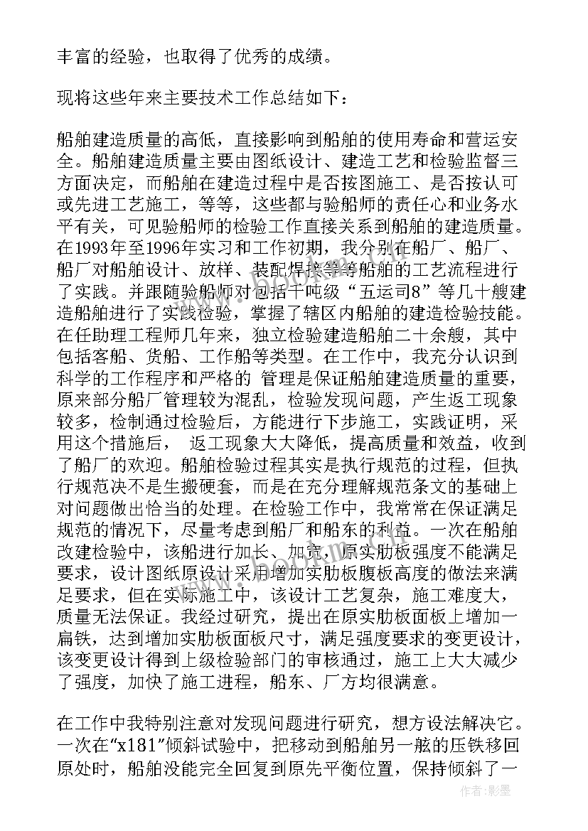 最新船舶调遣工作总结(模板5篇)