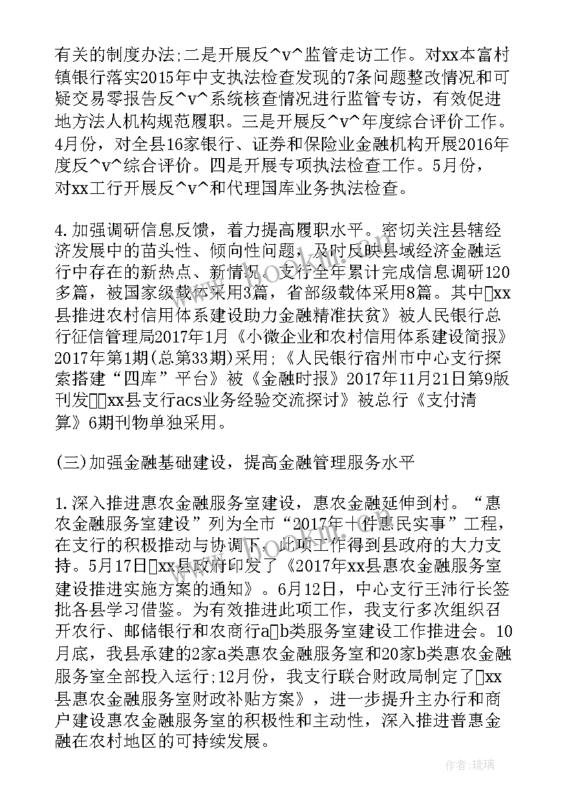 工作票工作总结 银行票据中心工作总结(大全5篇)