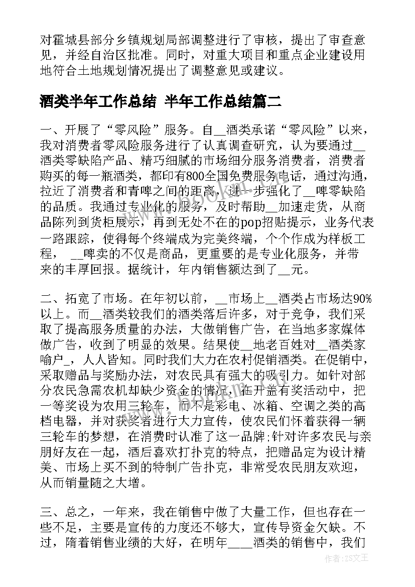 酒类半年工作总结 半年工作总结(汇总5篇)