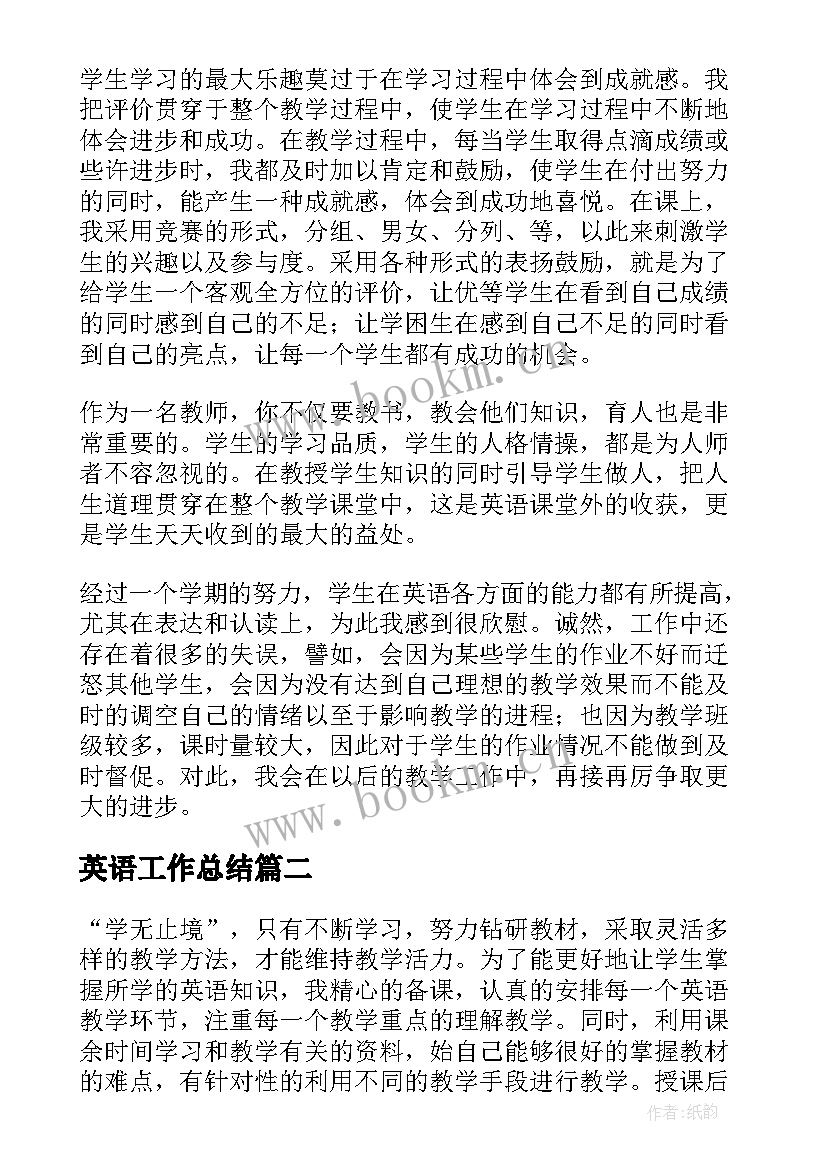 最新英语工作总结(精选7篇)