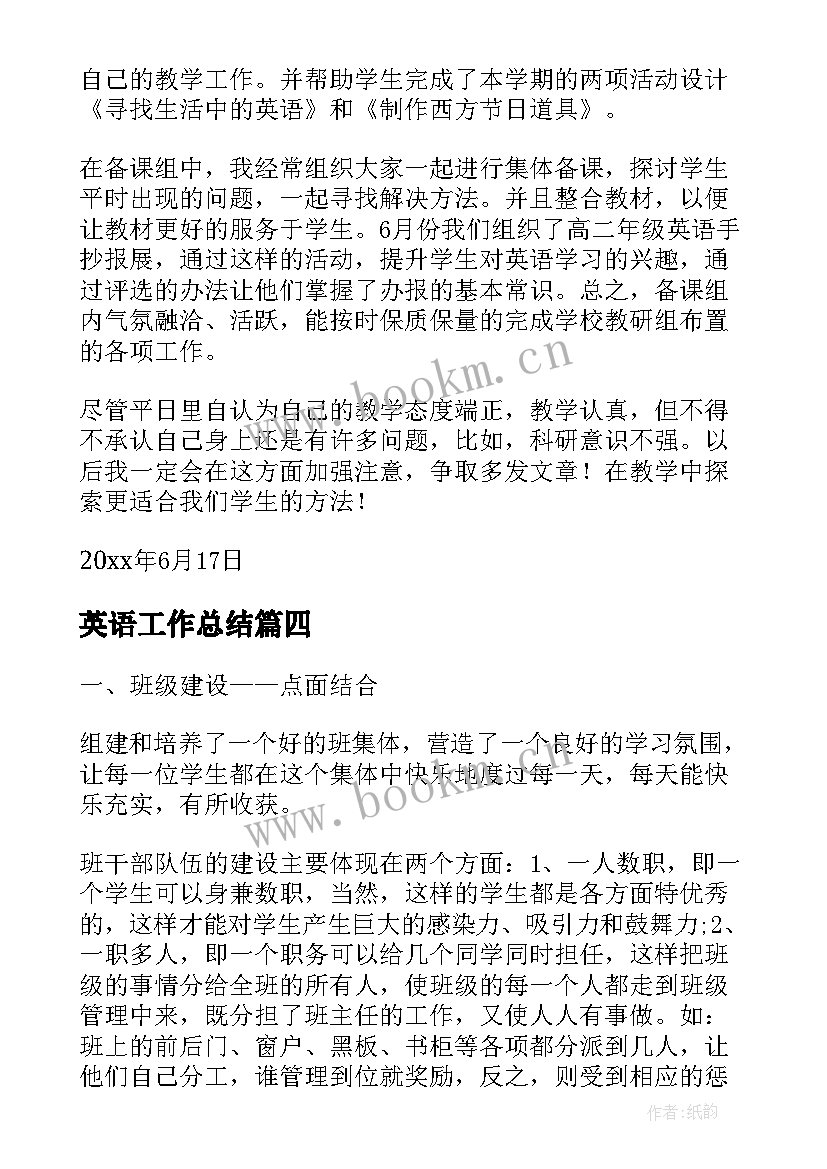 最新英语工作总结(精选7篇)