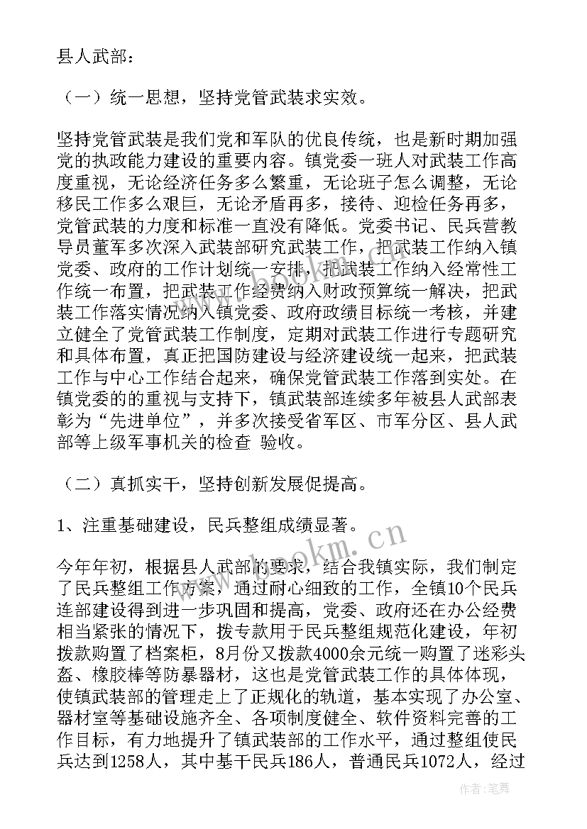 最新武装专干述职报告 武装工作总结(优质5篇)