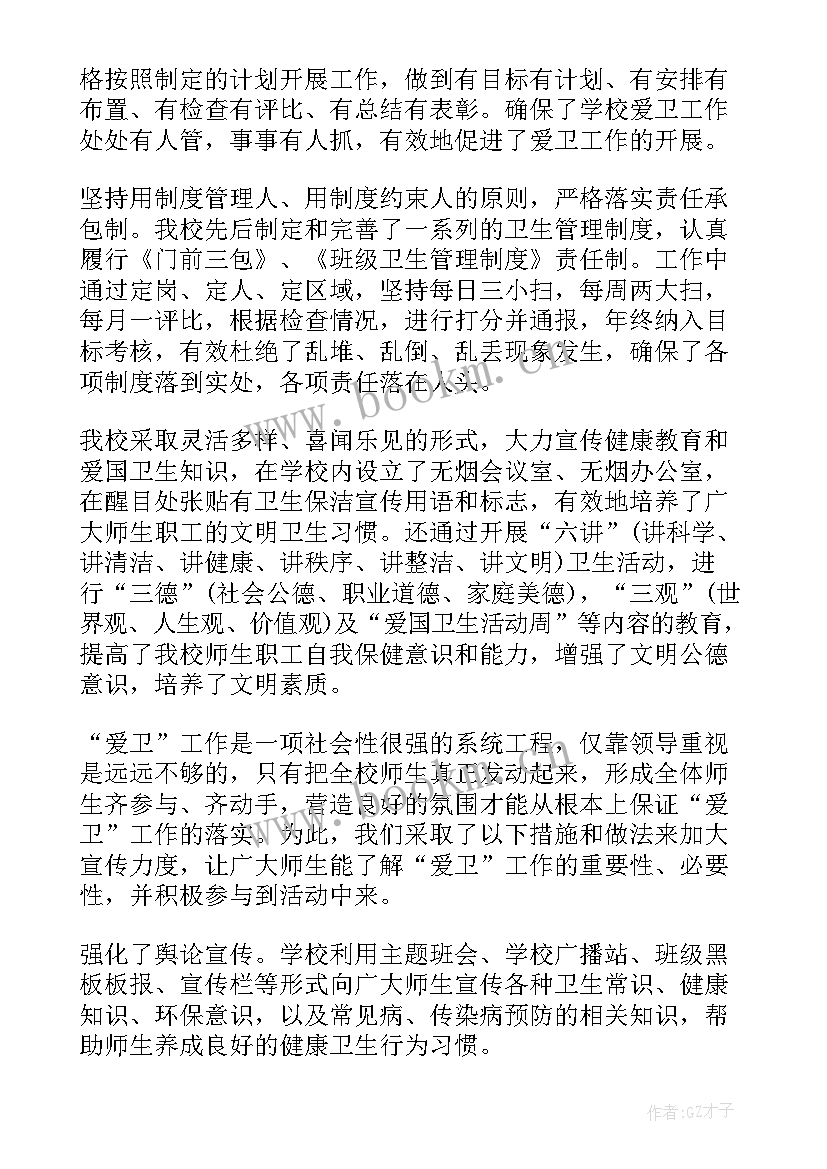 村爱卫办工作总结(实用5篇)