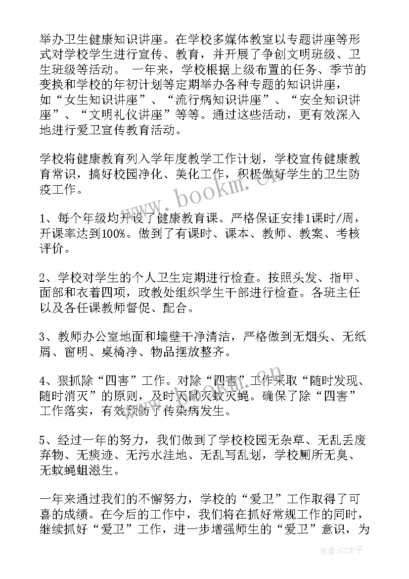 村爱卫办工作总结(实用5篇)