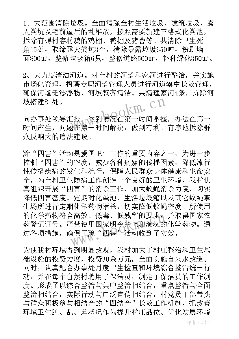 村爱卫办工作总结(实用5篇)