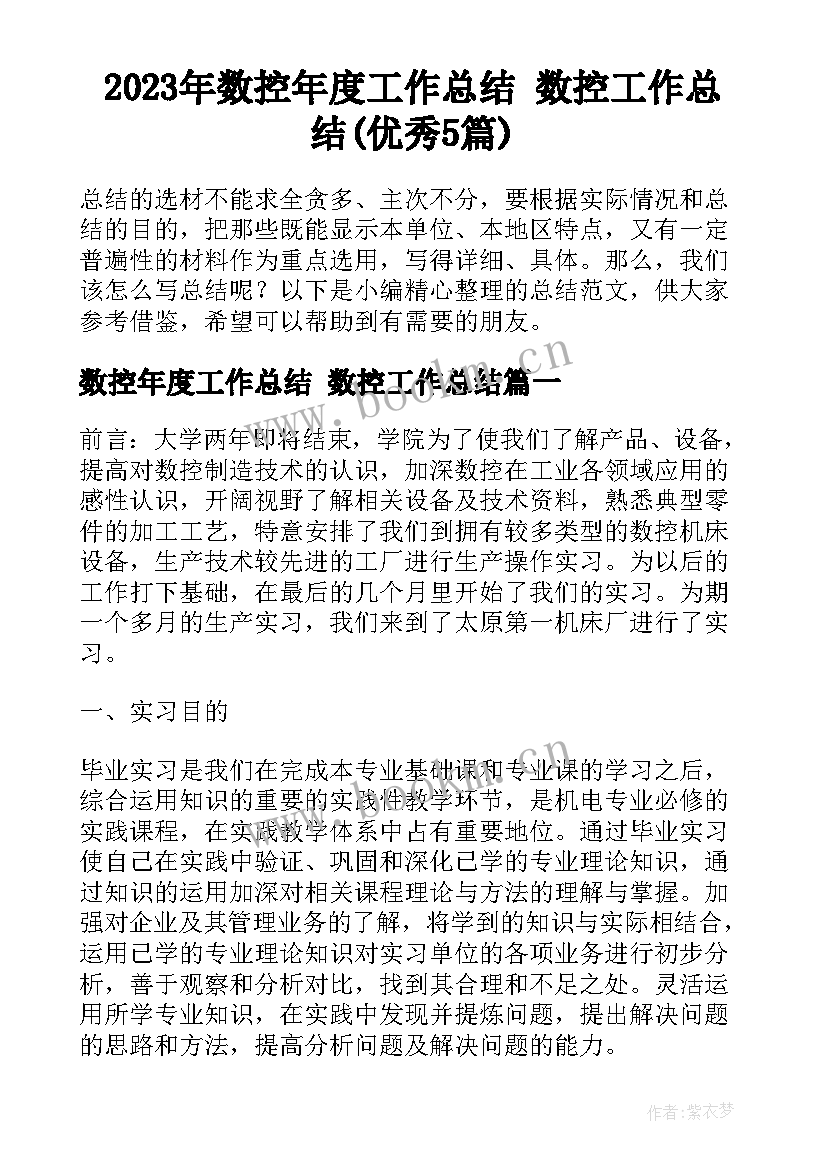 2023年数控年度工作总结 数控工作总结(优秀5篇)