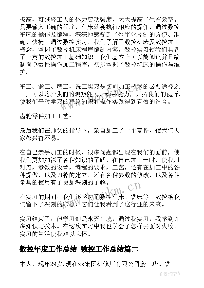 2023年数控年度工作总结 数控工作总结(优秀5篇)