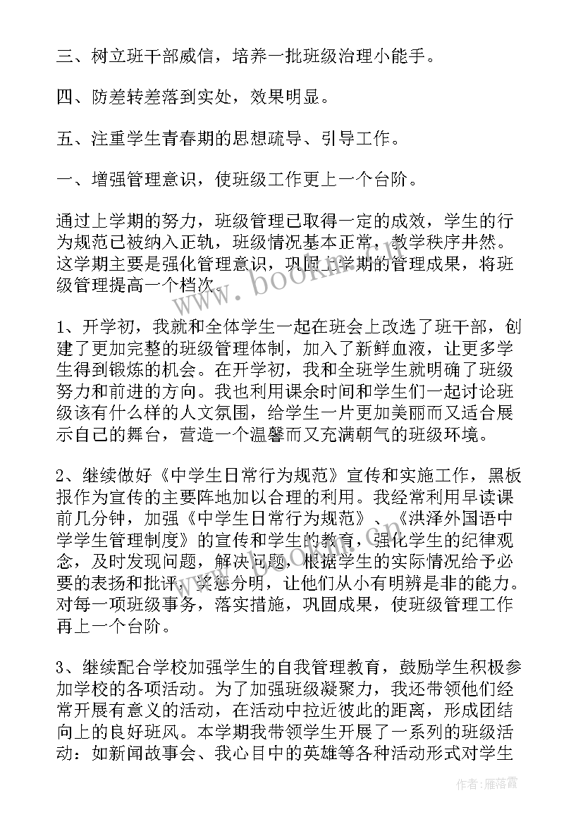 期末总结班长 期末工作总结(实用6篇)