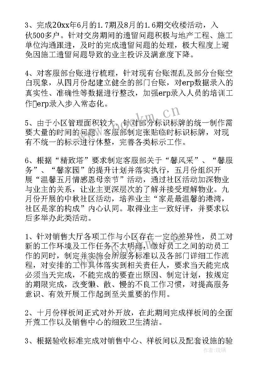 最新物业工作总结会 物业工作总结(汇总7篇)