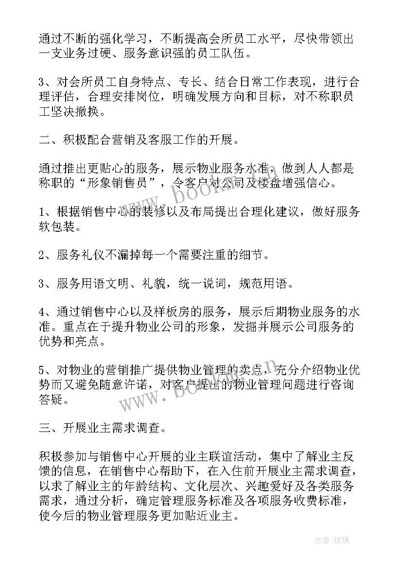 最新物业工作总结会 物业工作总结(汇总7篇)