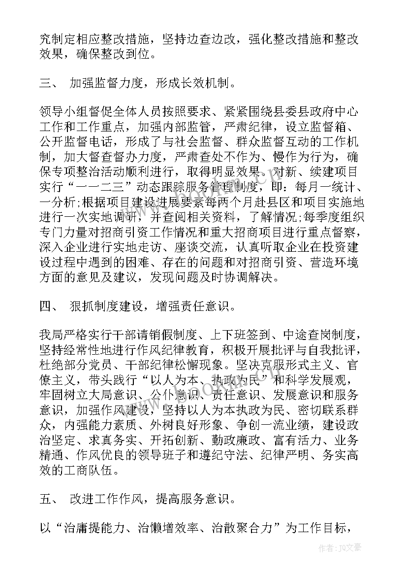 最新城乡整治工作总结汇报 整治工作总结(模板7篇)