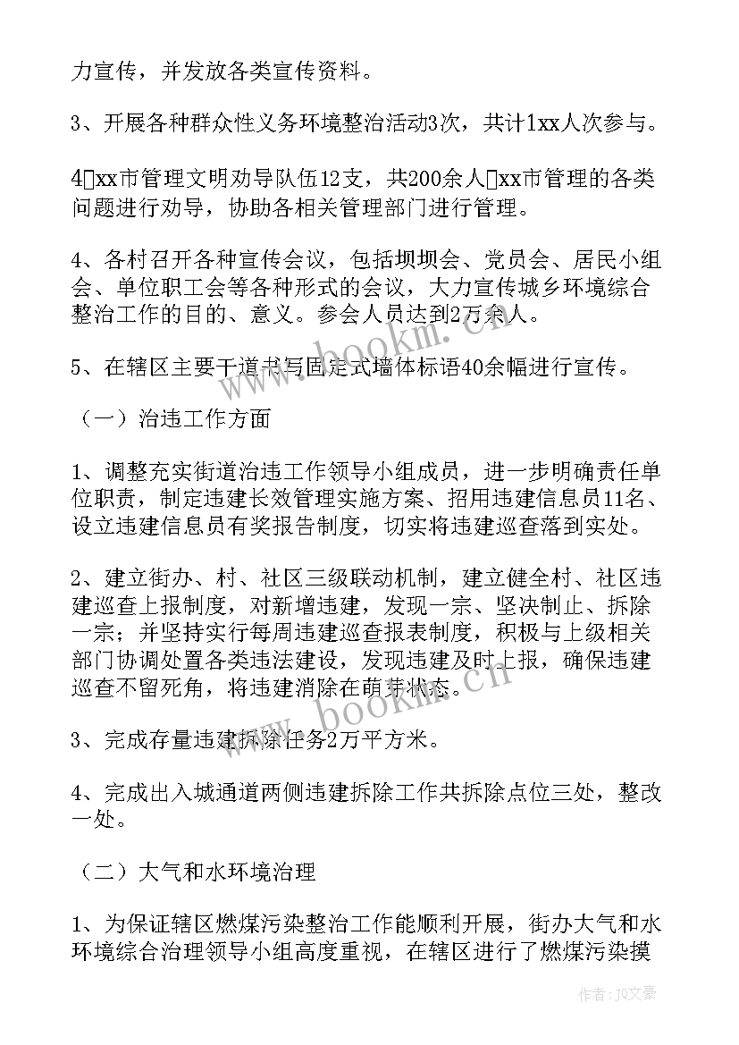 最新城乡整治工作总结汇报 整治工作总结(模板7篇)