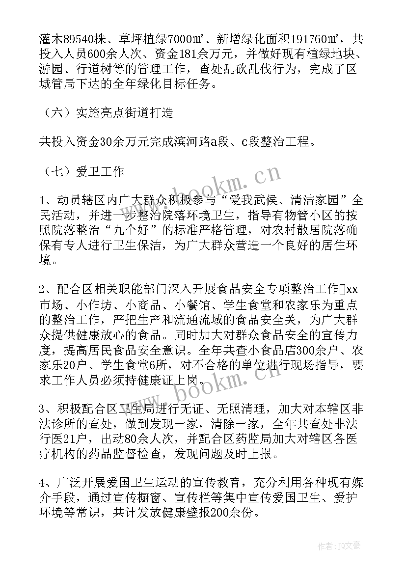 最新城乡整治工作总结汇报 整治工作总结(模板7篇)