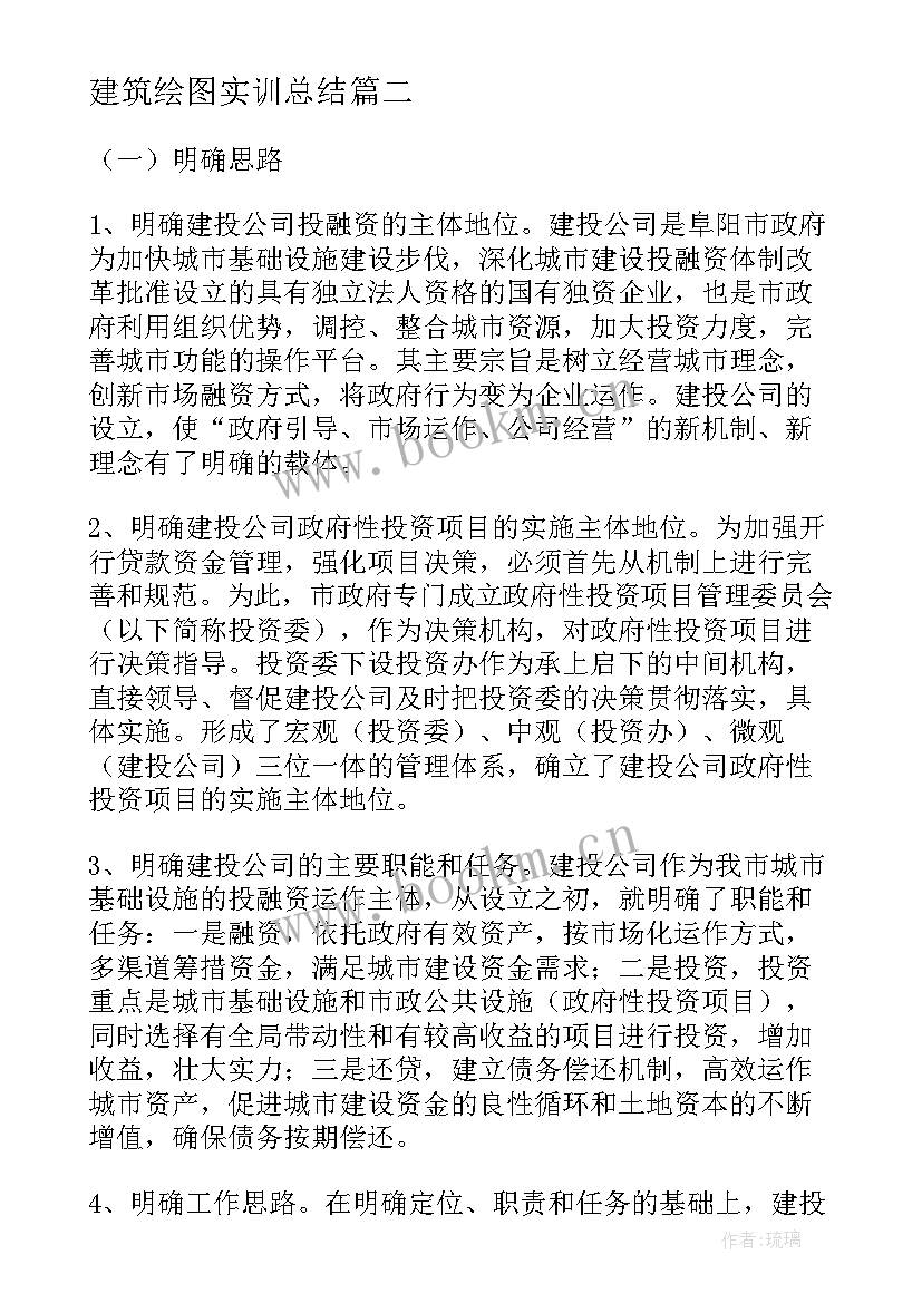 最新建筑绘图实训总结(通用7篇)