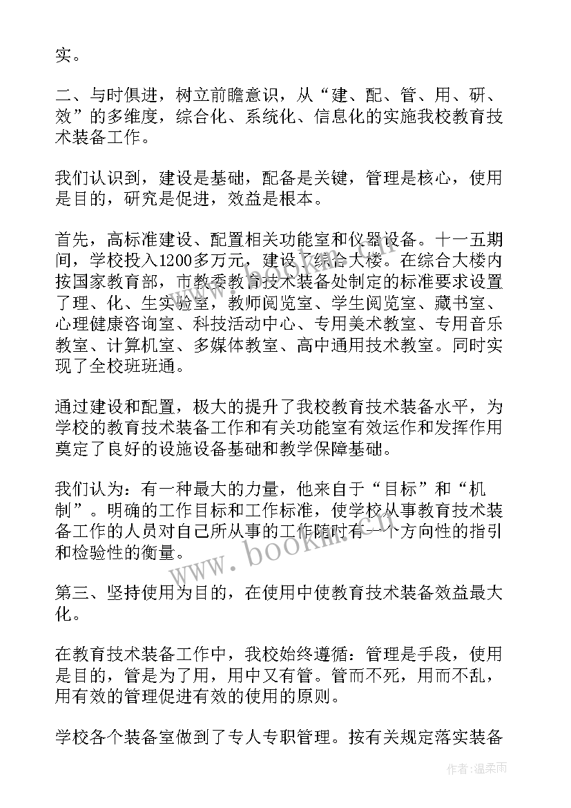 最新装备制造部的工作职责(汇总5篇)