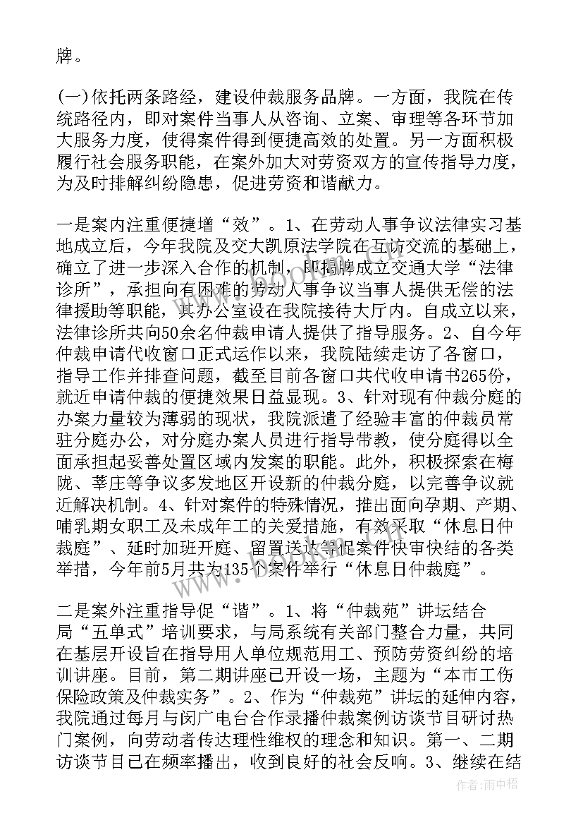 仲裁委个人年终总结(优秀6篇)