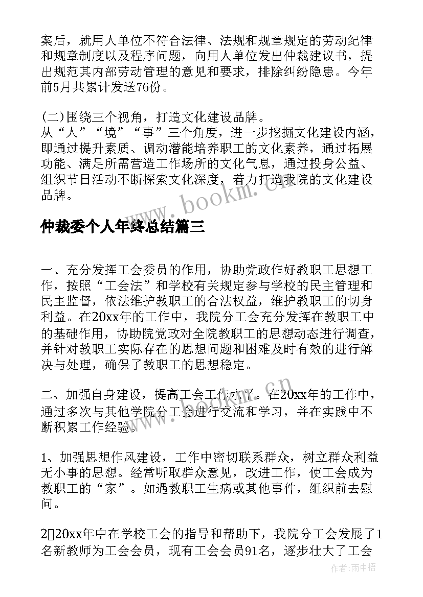 仲裁委个人年终总结(优秀6篇)