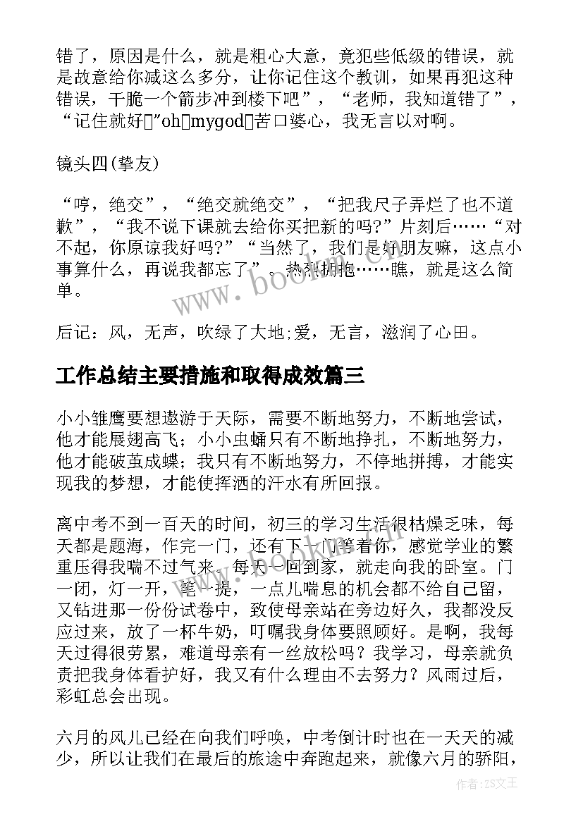 工作总结主要措施和取得成效(优质7篇)