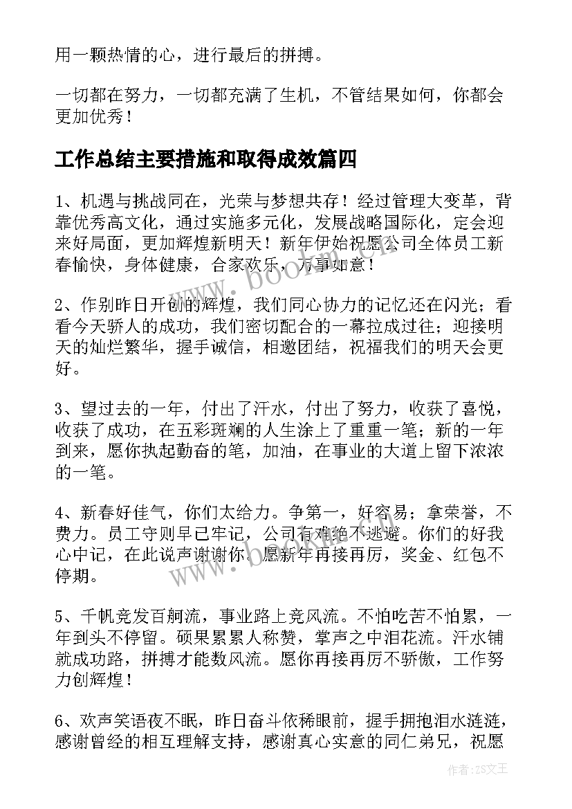 工作总结主要措施和取得成效(优质7篇)