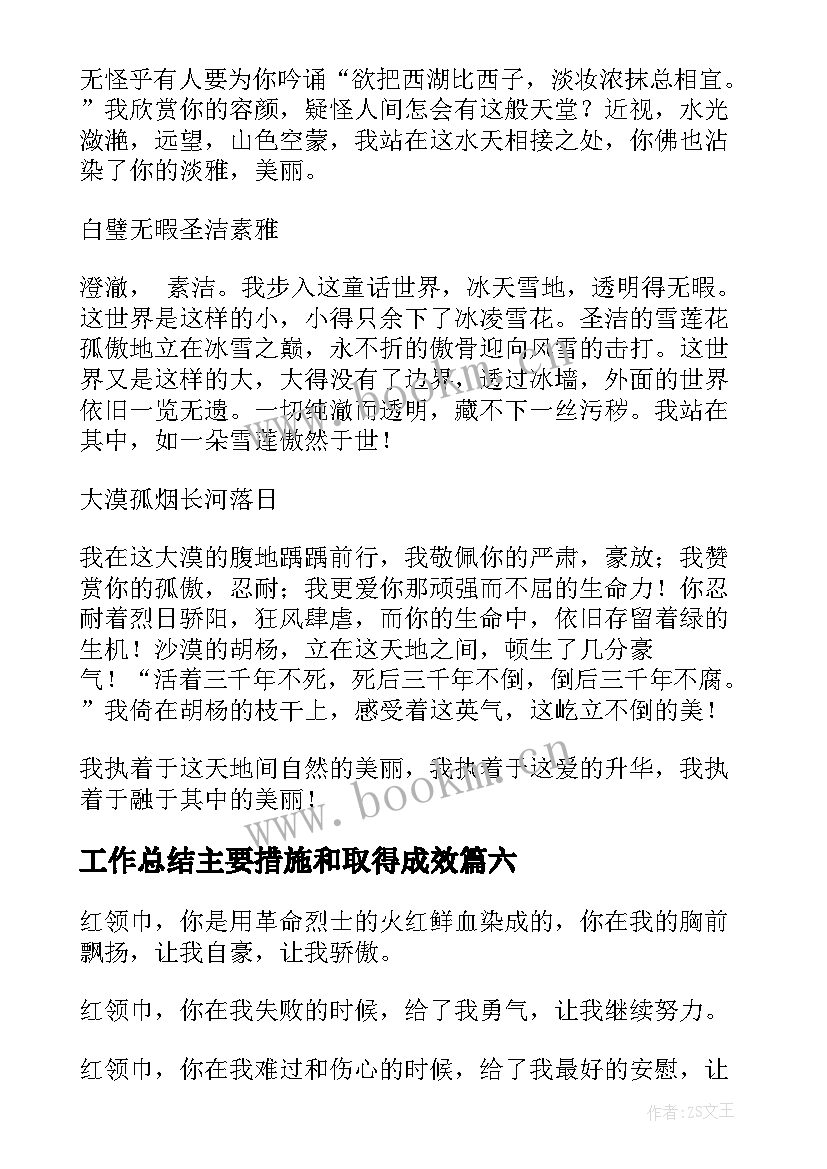 工作总结主要措施和取得成效(优质7篇)