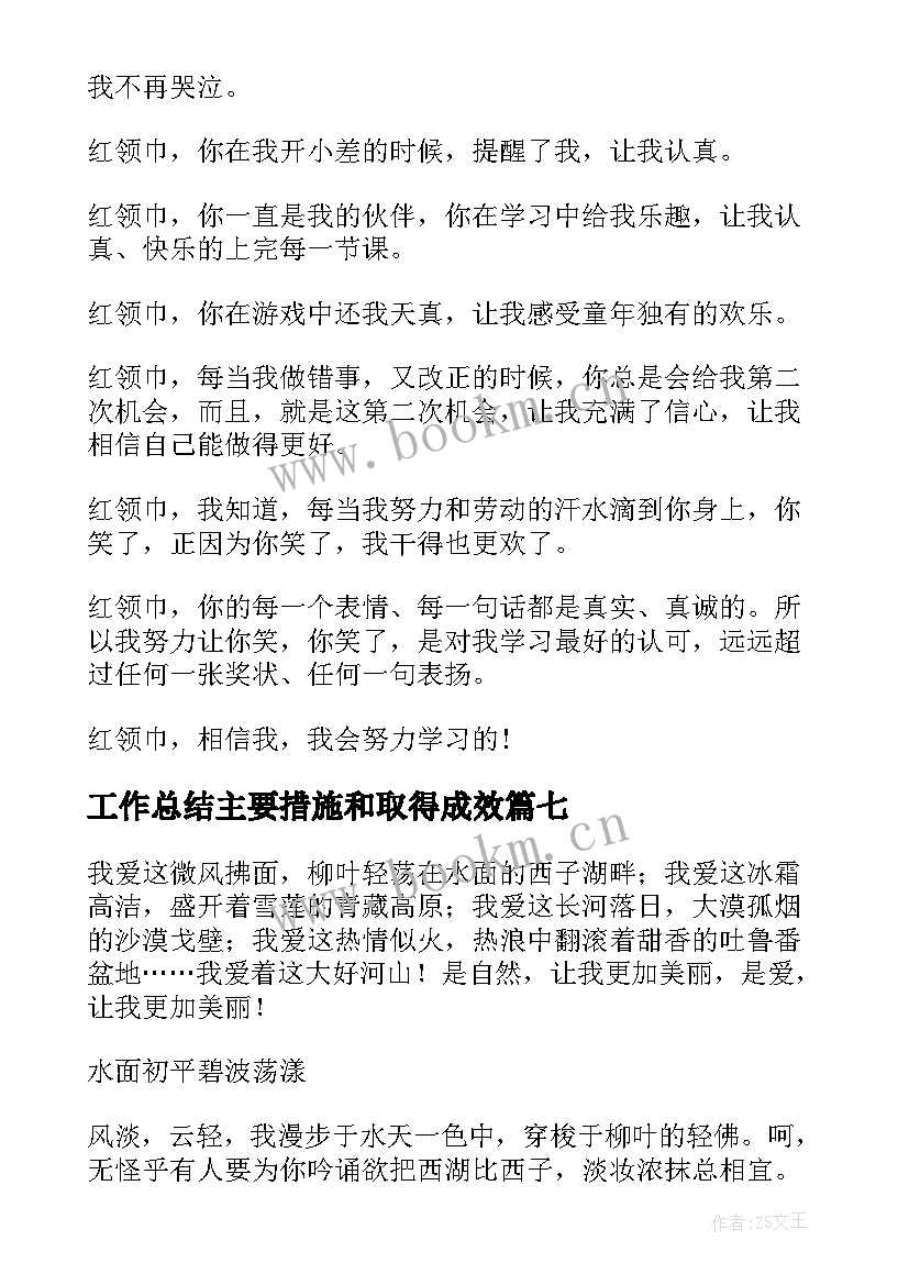 工作总结主要措施和取得成效(优质7篇)