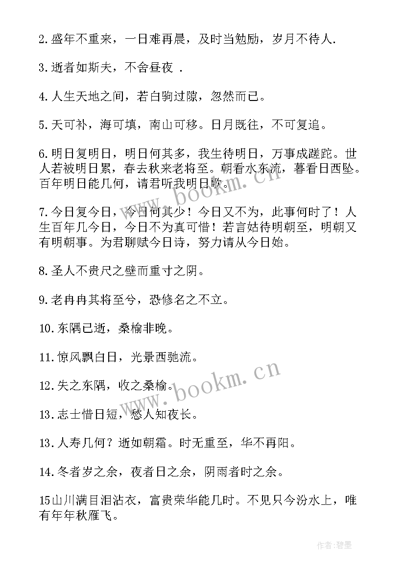 2023年工作总结中的古诗词句(实用9篇)