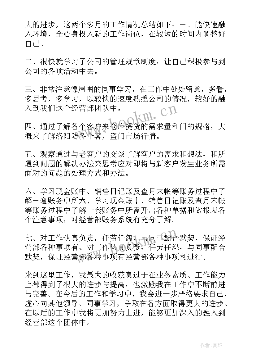 最新仓库转正自我总结与鉴定(实用10篇)