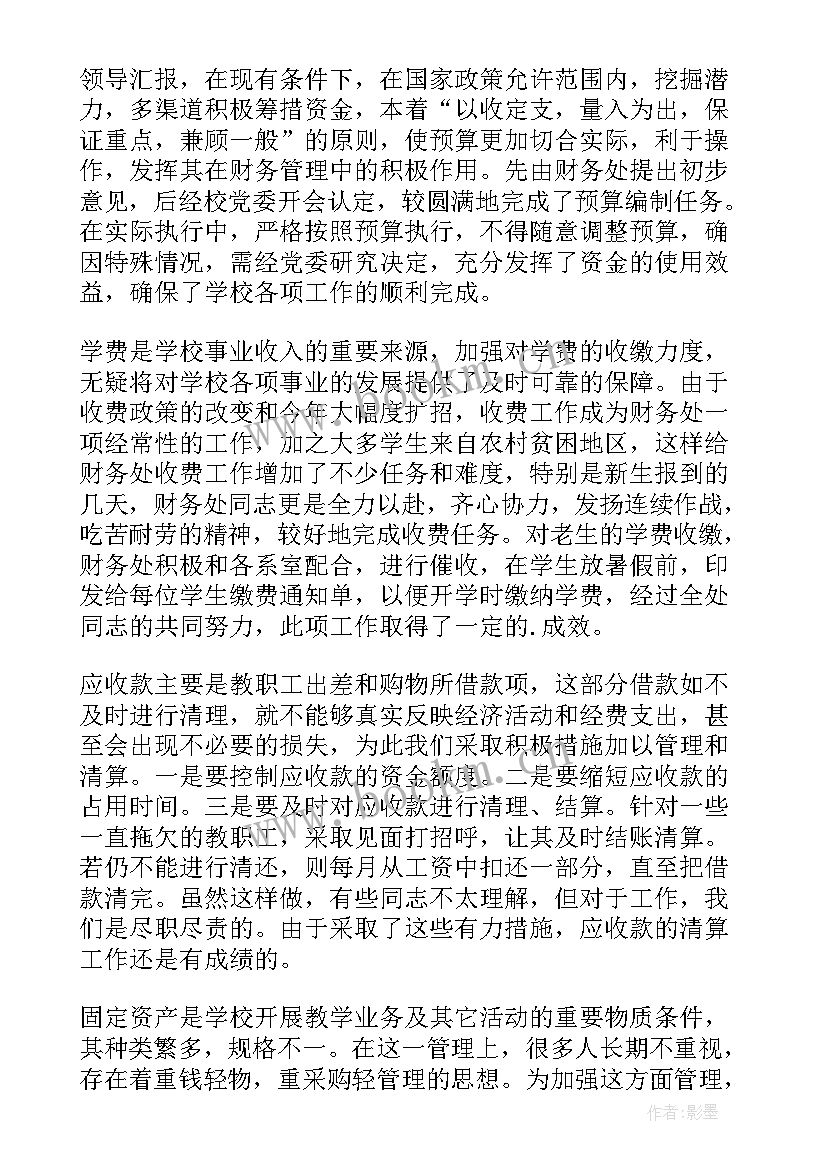 最新财务工作量化考核 财务工作总结(汇总7篇)