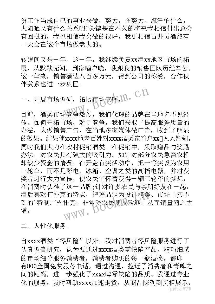 白酒工作总结及工作计划(汇总8篇)