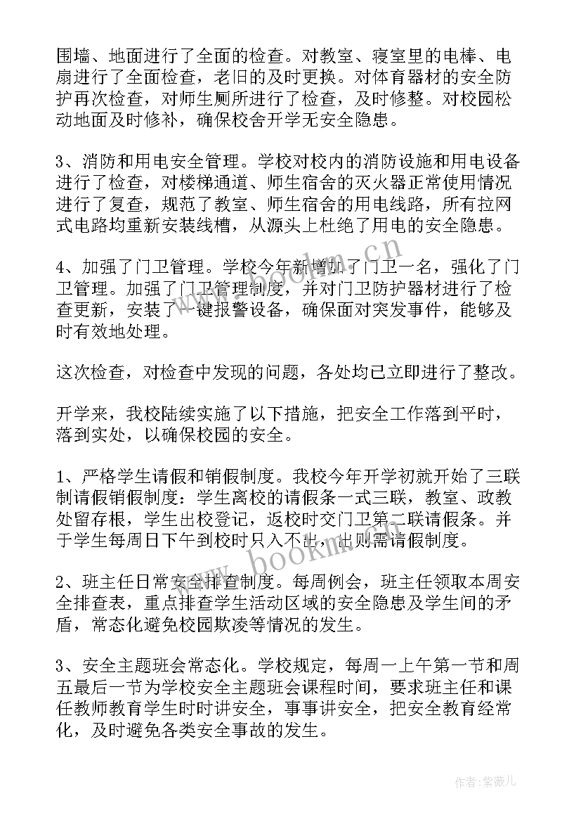 2023年巡整改方案 整改工作总结(精选6篇)