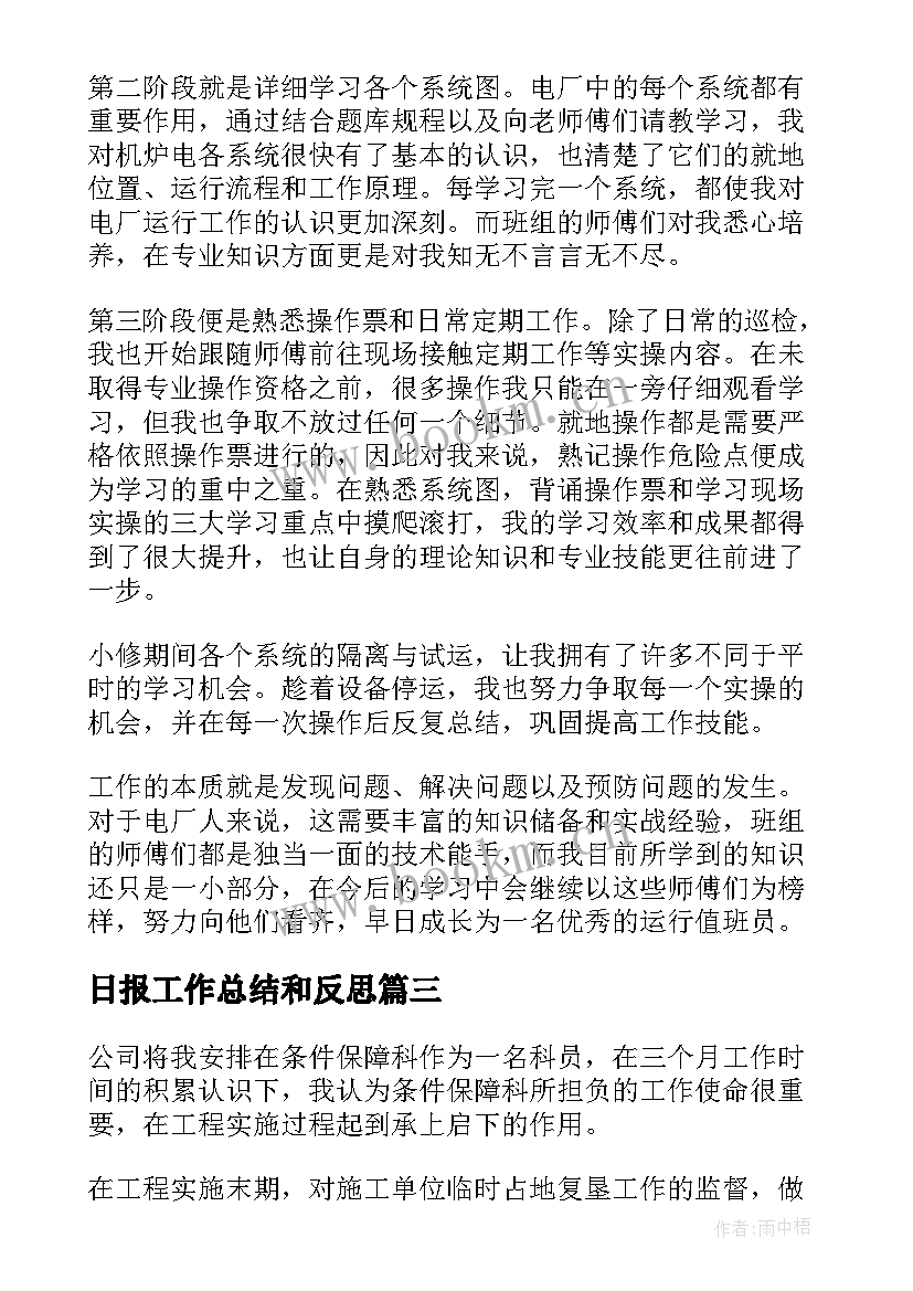 2023年日报工作总结和反思(模板5篇)