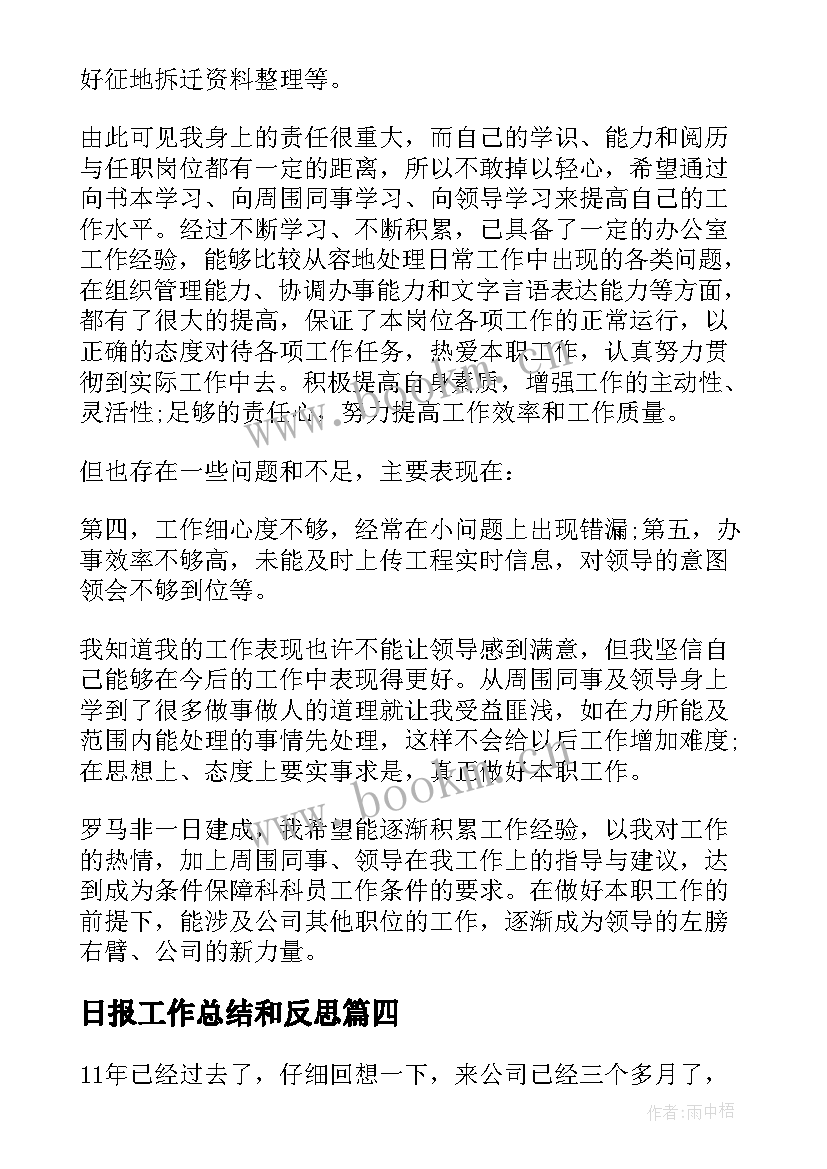 2023年日报工作总结和反思(模板5篇)