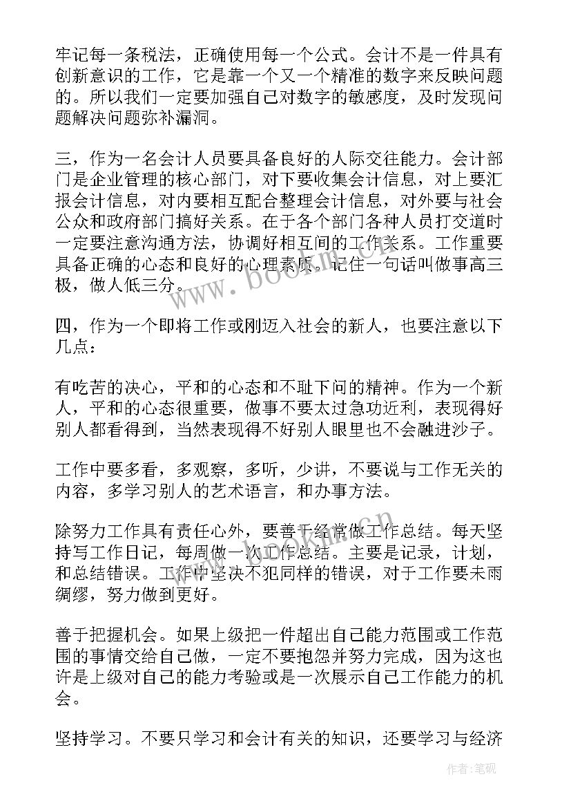 财务应付工作总结报告(大全8篇)