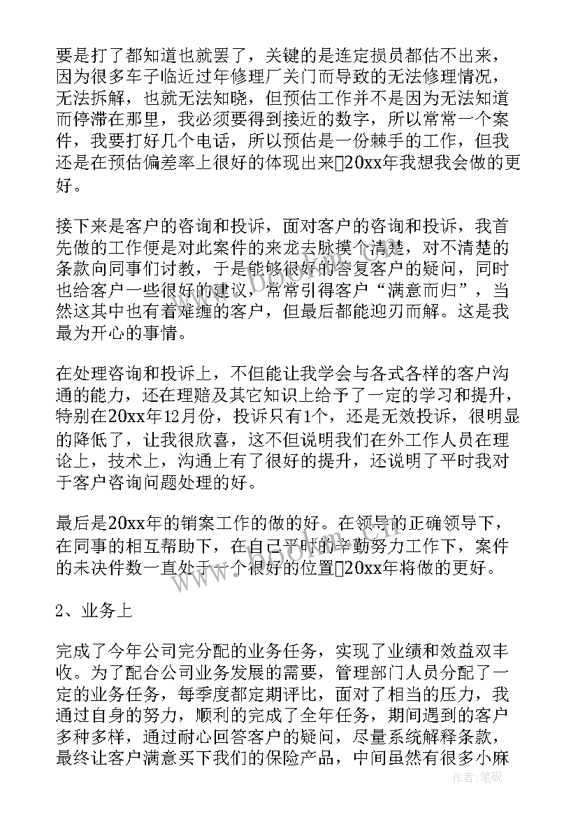 民航工作总结个人 保险从业人员个人工作总结(精选10篇)